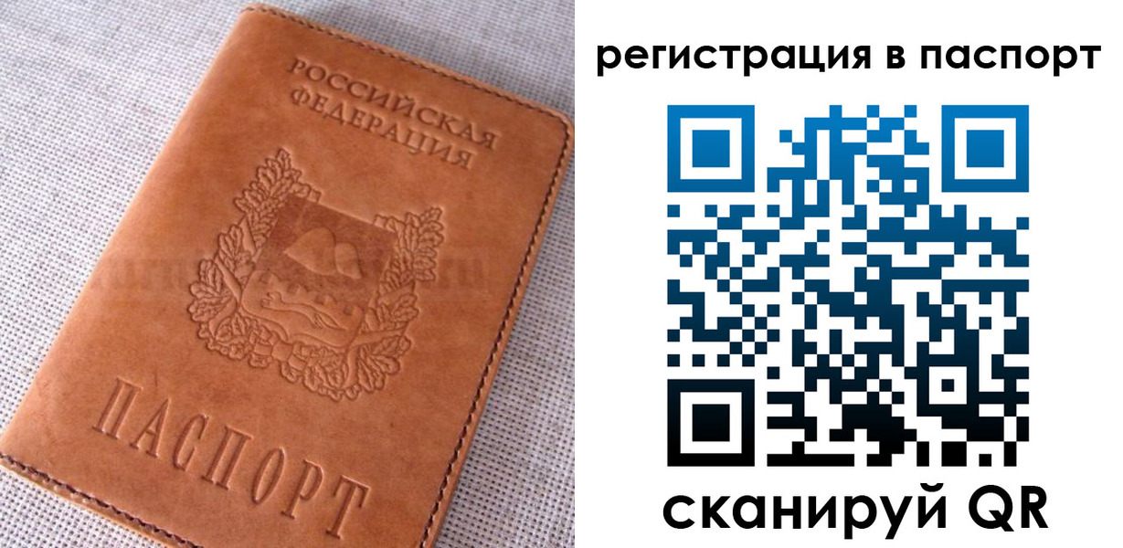 временная регистрация гарантия в Слюдянке
