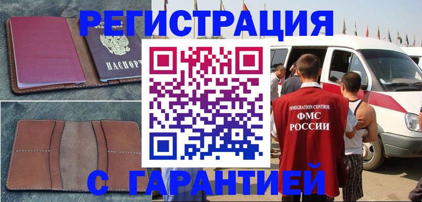 регистрация в Слюдянке