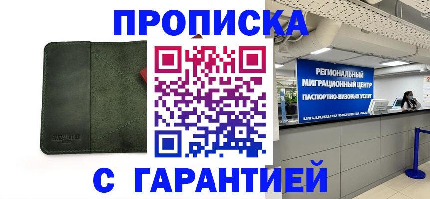 временная прописка в Слюдянке